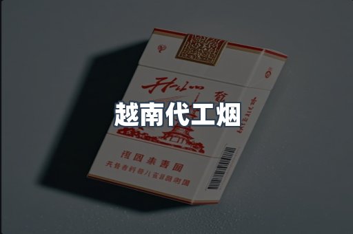 云霄香烟批发